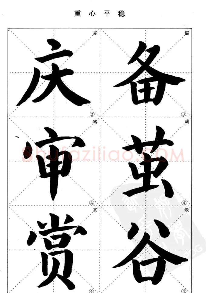 《简化字楷书结构法》字帖图片48张 | 软笔楷书字帖