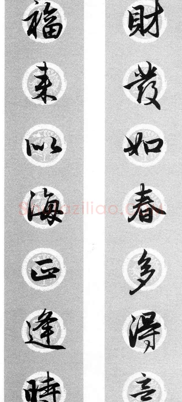 集字书法春联 赵孟頫行书七言对联合辑 | 名家书法作品精选