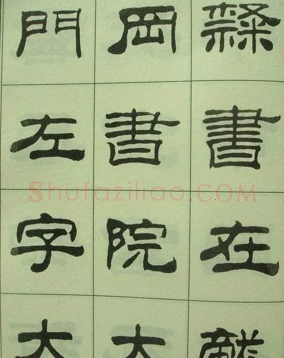 刘炳森隶书欣赏《重立发迹碑记》 | 毛笔隶书字帖