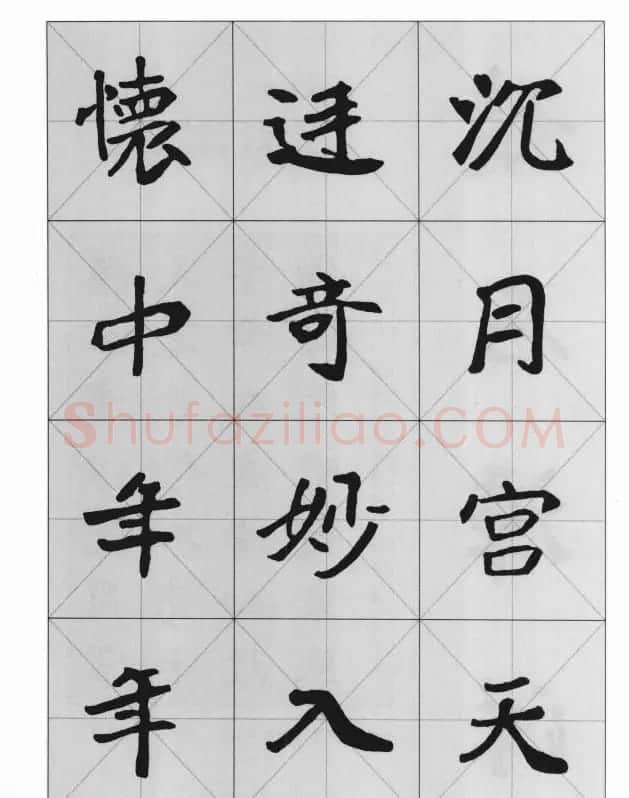 魏楷字帖《崔敬邕墓志集字版》 | 毛笔楷书字帖