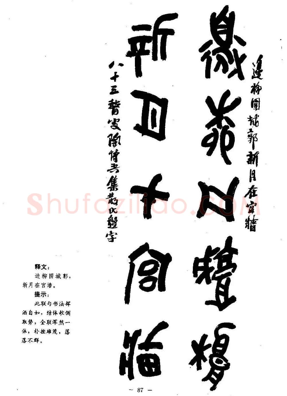 篆书字帖欣赏《秦·泰山刻石》大图 | 软笔篆书字帖