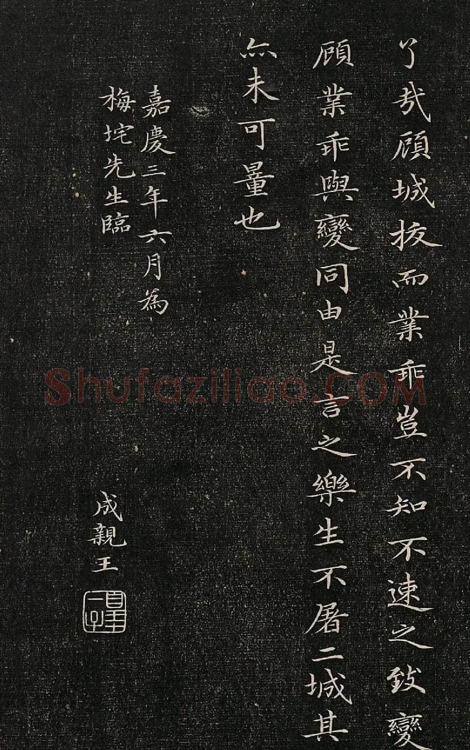 成亲王小楷欣赏诒晋斋法书乐毅论 | 书法作品鉴赏