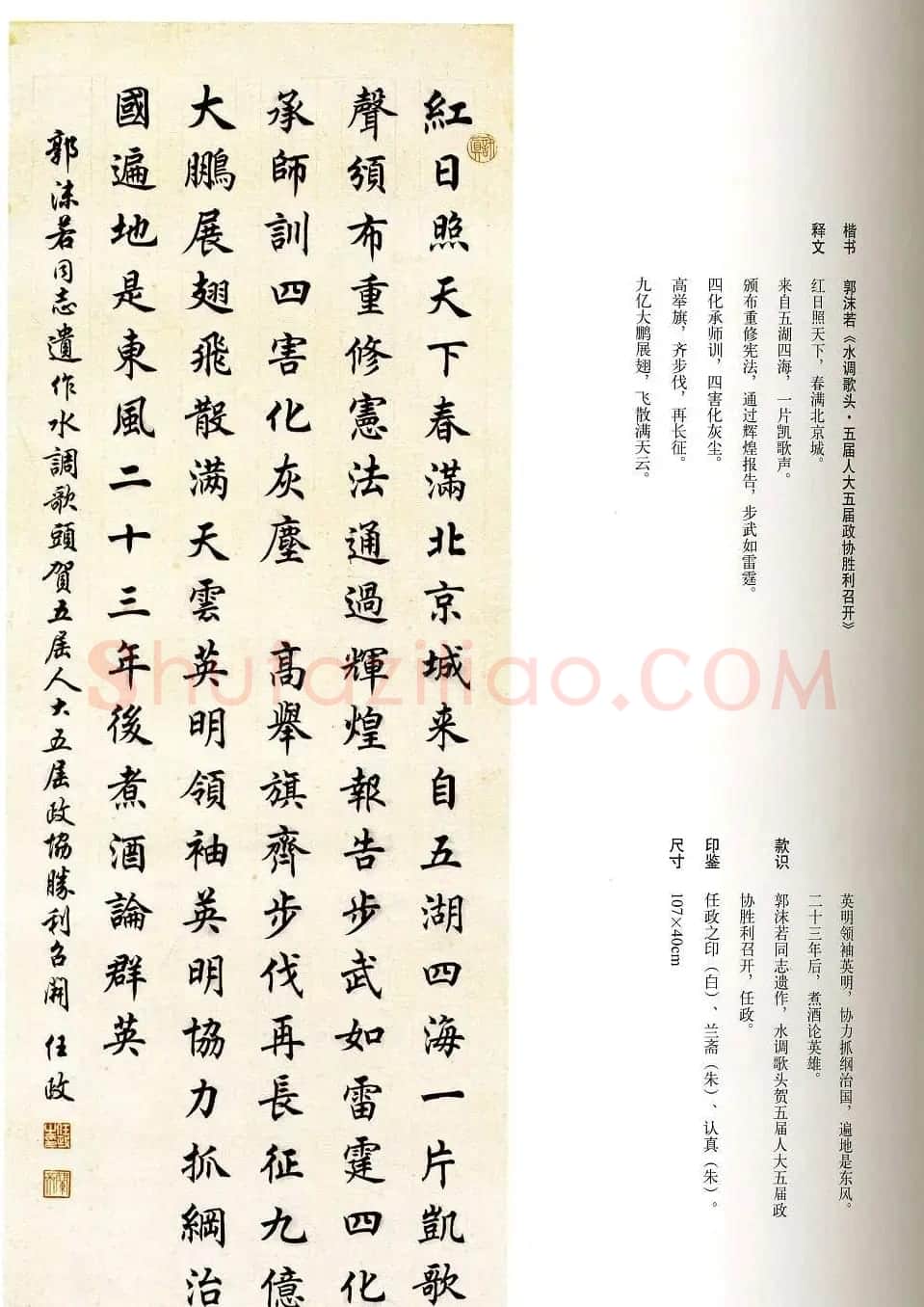 上海任政楷书作品欣赏 | 书法作品精选