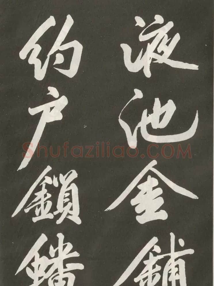 黄庭坚行书欣赏《上苑诗》 | 毛笔书法作品