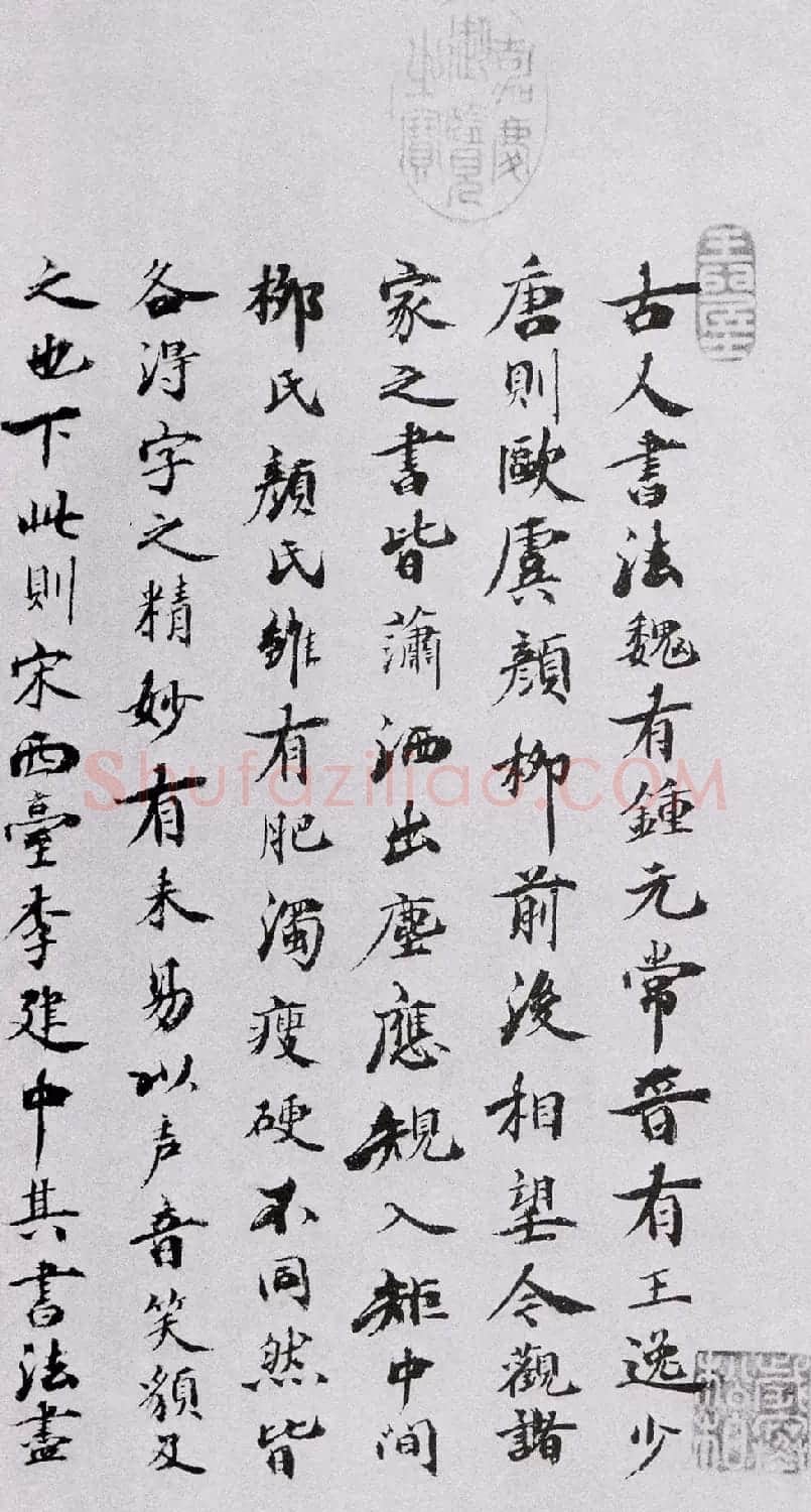 李建中书法《土母帖》并跋 | 书法作品欣赏