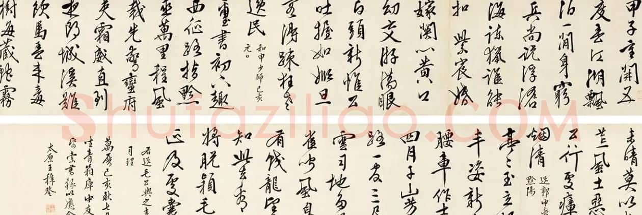 明代王穉登65岁行书七言诗卷 | 书法长卷