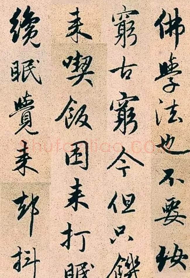 赵孟頫行书字帖欣赏《高峰和尚行状》 | 书法名家作品鉴赏