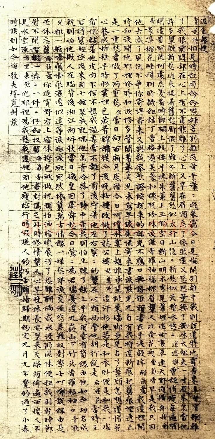 文征明小楷《会真记》 | 书法作品欣赏