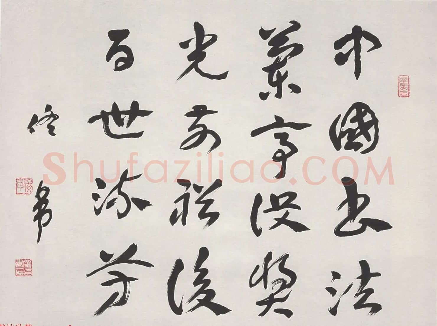 佟韦章草书法作品欣赏 | 书法作品精选