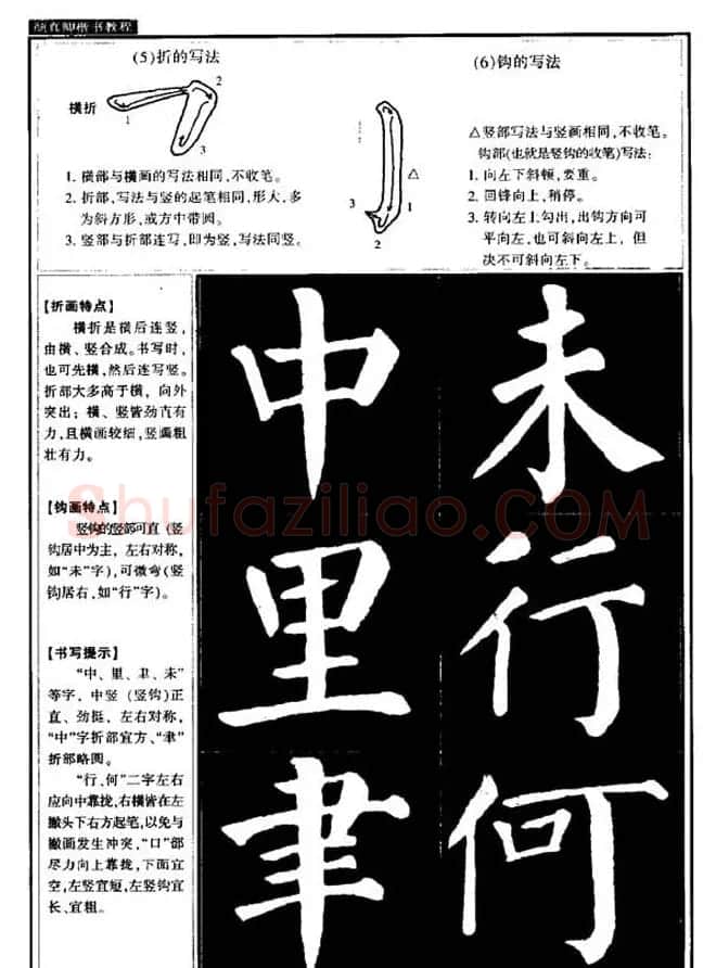 书法字帖《颜真卿楷书教程》 | 毛笔楷书字帖