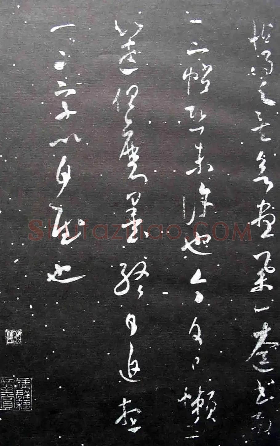 宋拓群玉堂帖卷第八--米南宫书法集 | 毛笔书法作品
