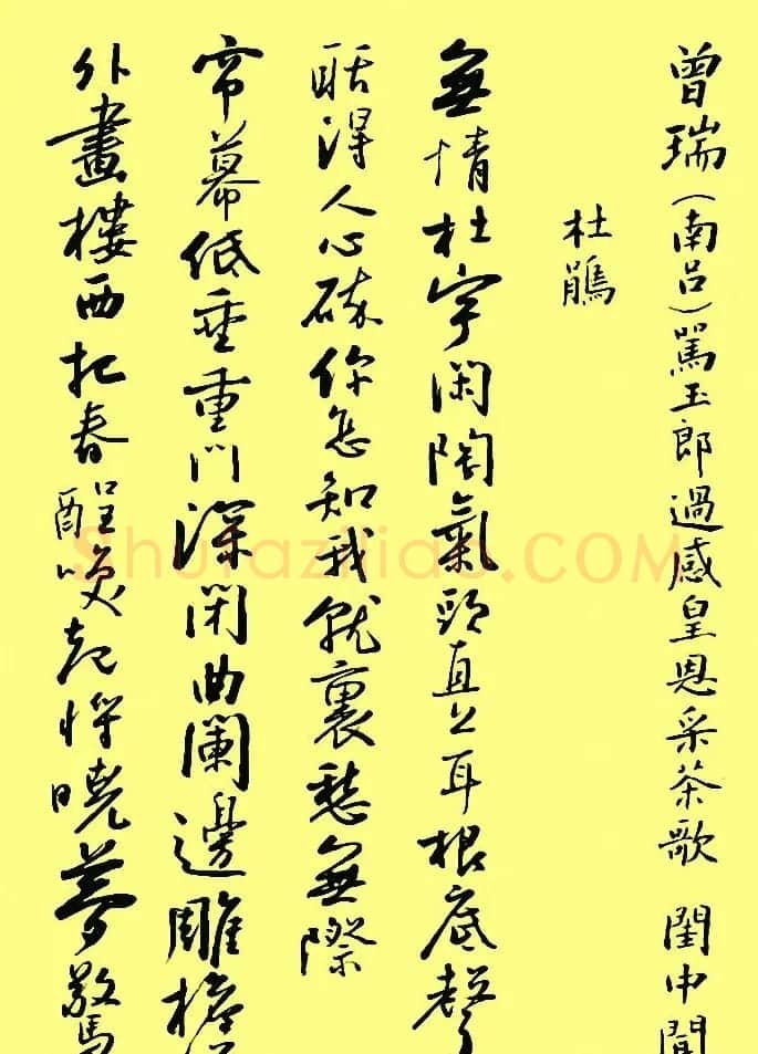 孙晓云行书字帖元曲册 | 毛笔行书字帖