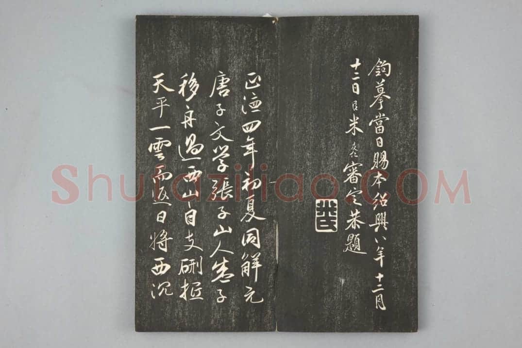 清拓《滋蕙堂墨宝》“领字从山”本兰亭序 | 故宫铭刻类藏品