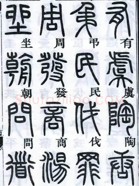 邓石如书法篆书欣赏《千字文》 | 软笔篆书字帖