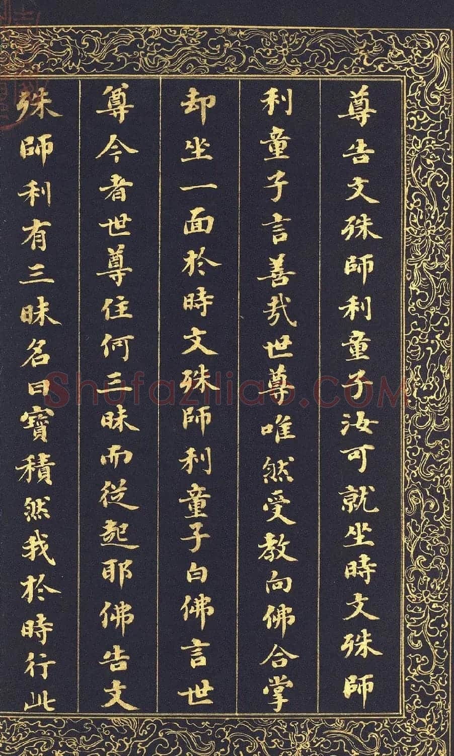 清代刘墉泥金小楷冊页《入法界体性经》 | 软笔楷书字帖