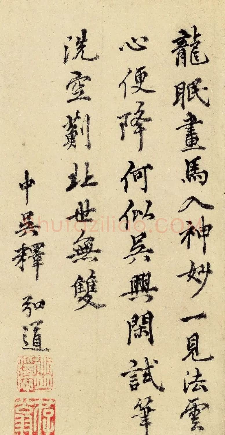 明代高僧释弘道书法欣赏 | 软笔书法作品