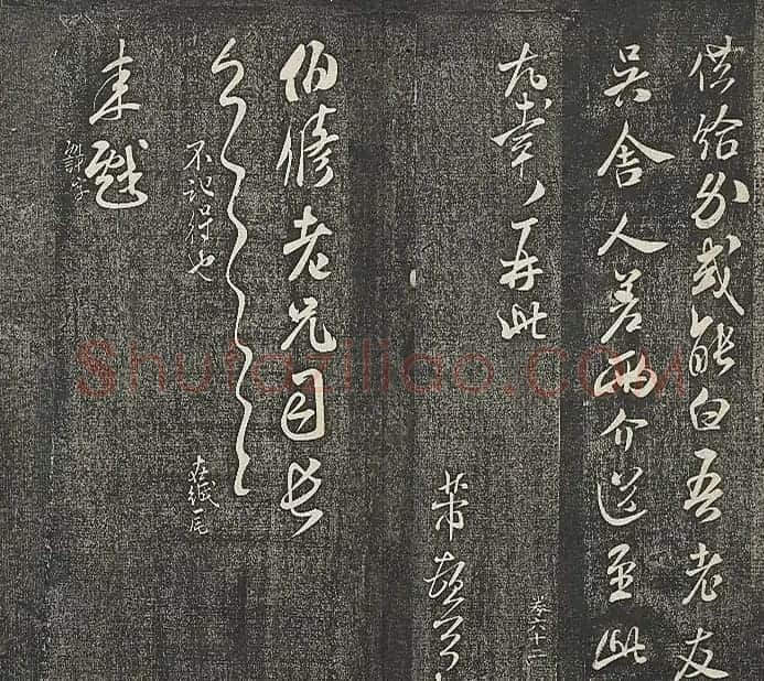 米芾法帖《贯经堂米帖》第四册 | 书法碑帖