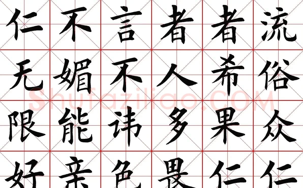 米字格楷书字帖《弟子规》 | 毛笔楷书字帖