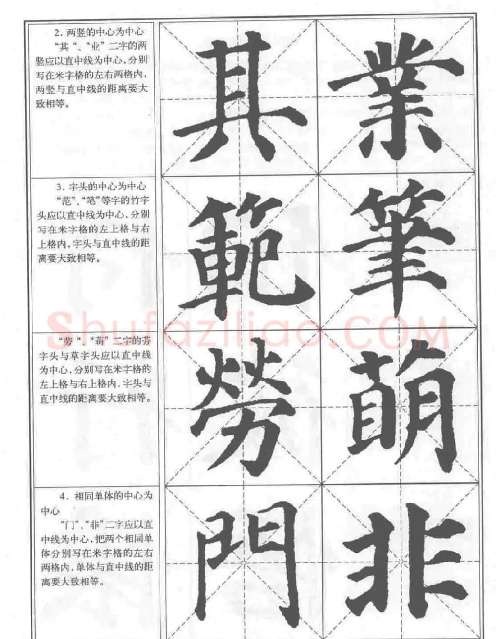 《颜真卿楷书习字帖》全书扫描版 | 毛笔楷书字帖