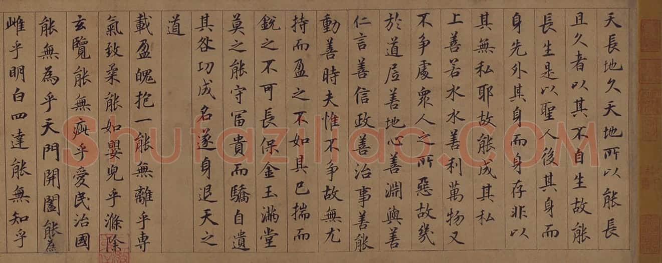 鲜于枢楷书老子道德经卷 | 故宫书法类藏品