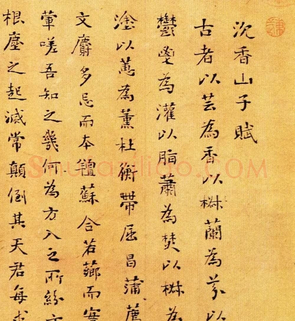 清代刘墉书法墨迹欣赏《沉香山子赋》 | 名家书法作品赏析