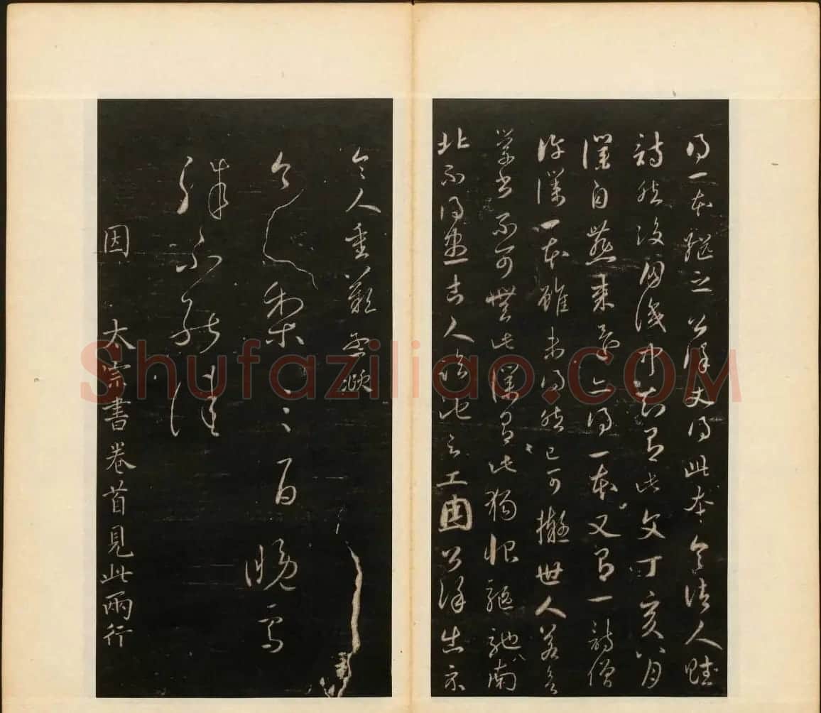 董其昌编《戏鸿堂法帖》第三卷 | 书法碑帖