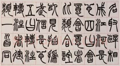 赵之谦篆书说文解字叙册 | 故宫书法类藏品