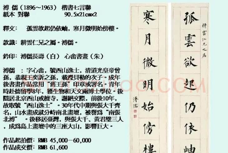 近现代中国书法拍卖精品欣赏 | 书法作品欣赏