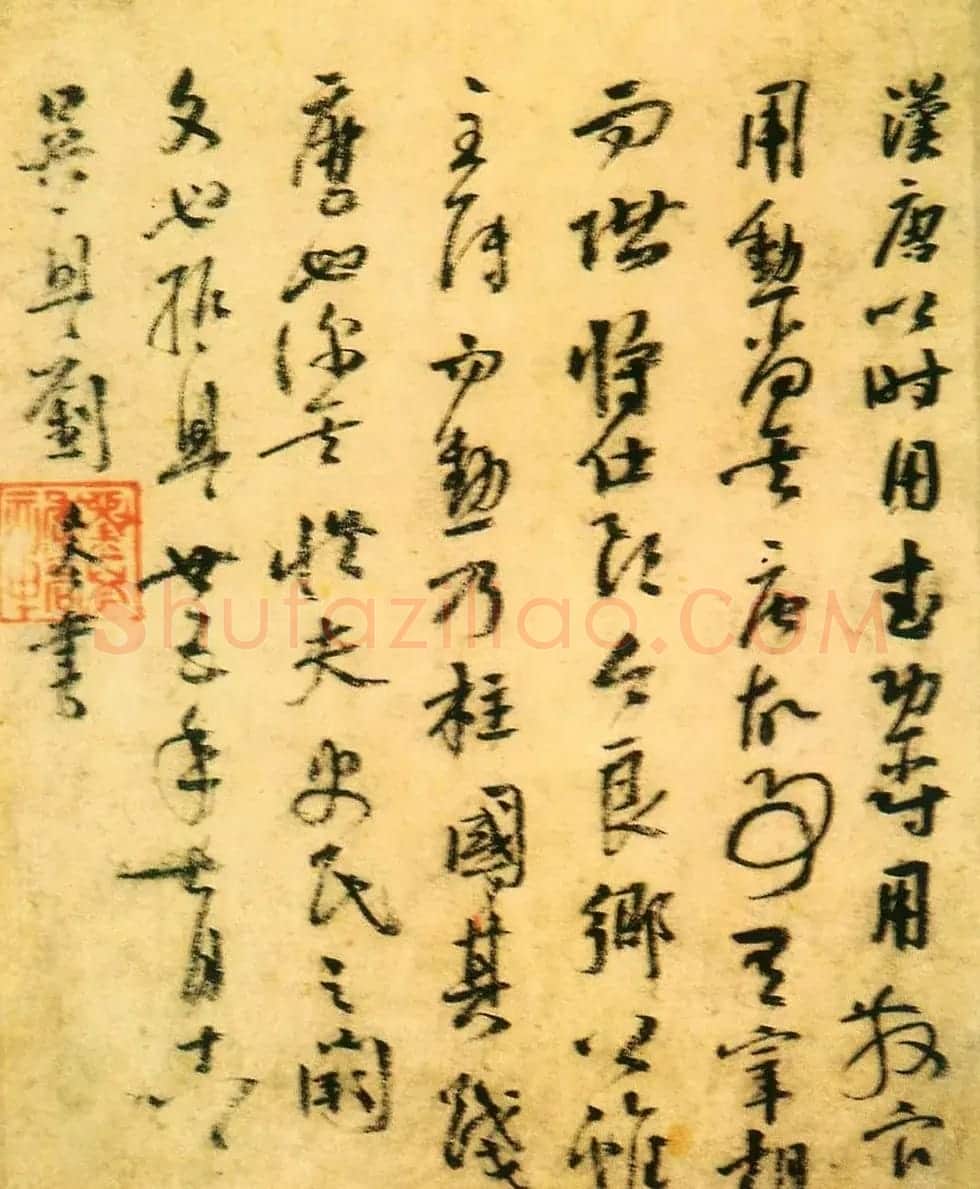 宋代刘岑行草书法墨迹赏析 | 软笔书法作品