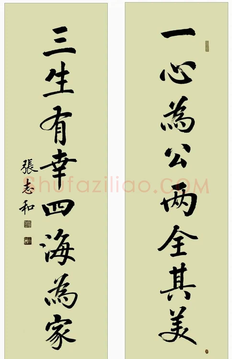 张志和书法对联作品20幅 | 书法名家作品鉴赏