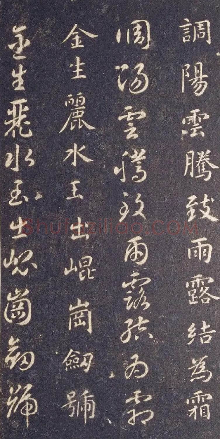 宋拓智永真草千字文册（关中本） | 书法碑帖