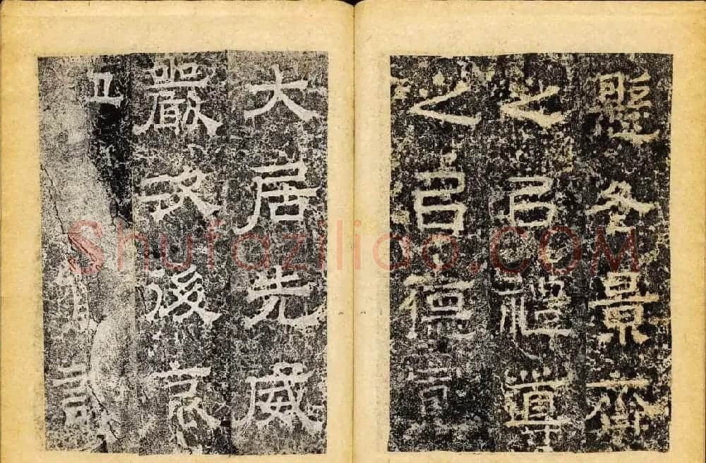 北齐隶书石刻欣赏《临淮王像碑》下册 | 书法碑帖
