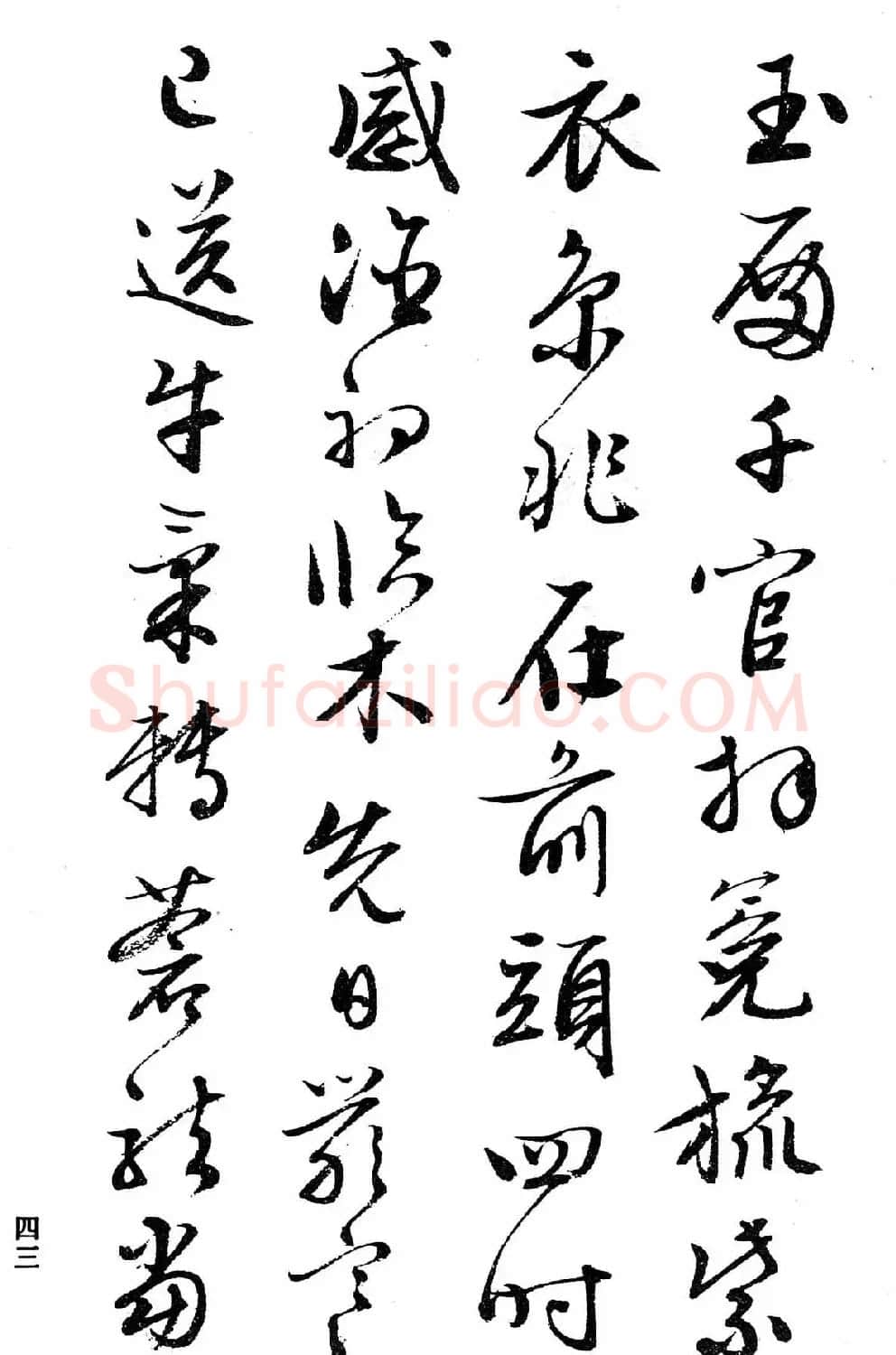 文徵明行书字帖欣赏《诗书墨迹》 | 毛笔行书字帖