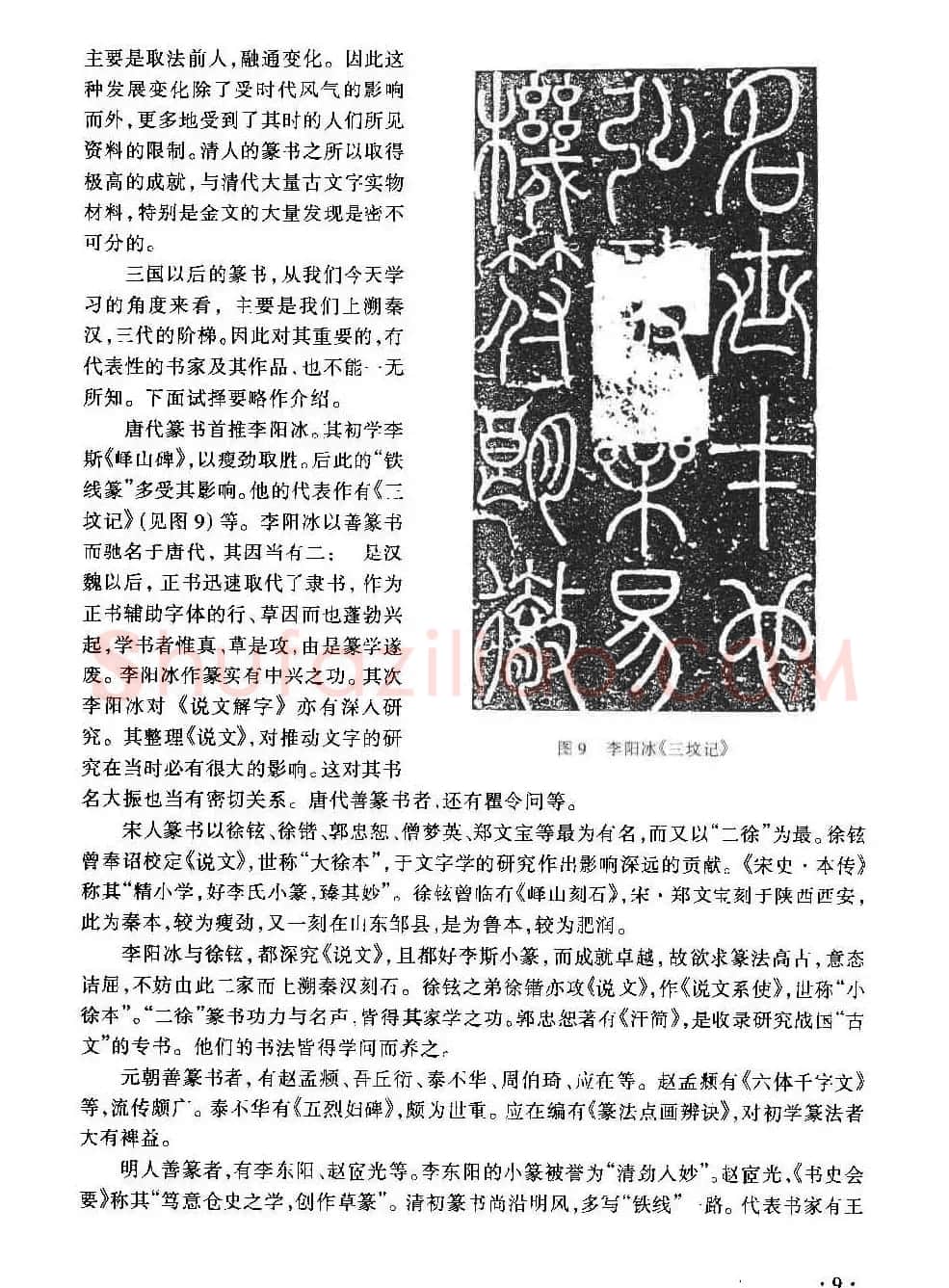 篆书导学篆书用笔间架一百法 | 毛笔篆书字帖