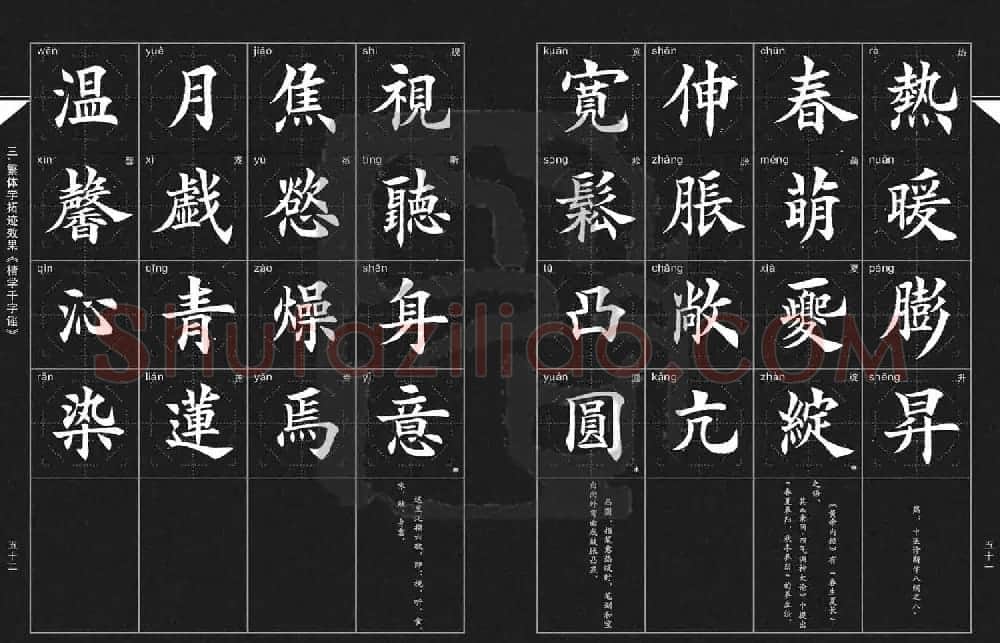 徐晓川书法字帖欣赏《楷学千字谣》 | 软笔楷书字帖
