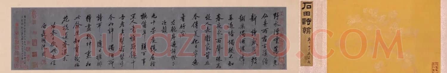 沈周行书作品欣赏《石田诗翰》卷 | 书法长卷