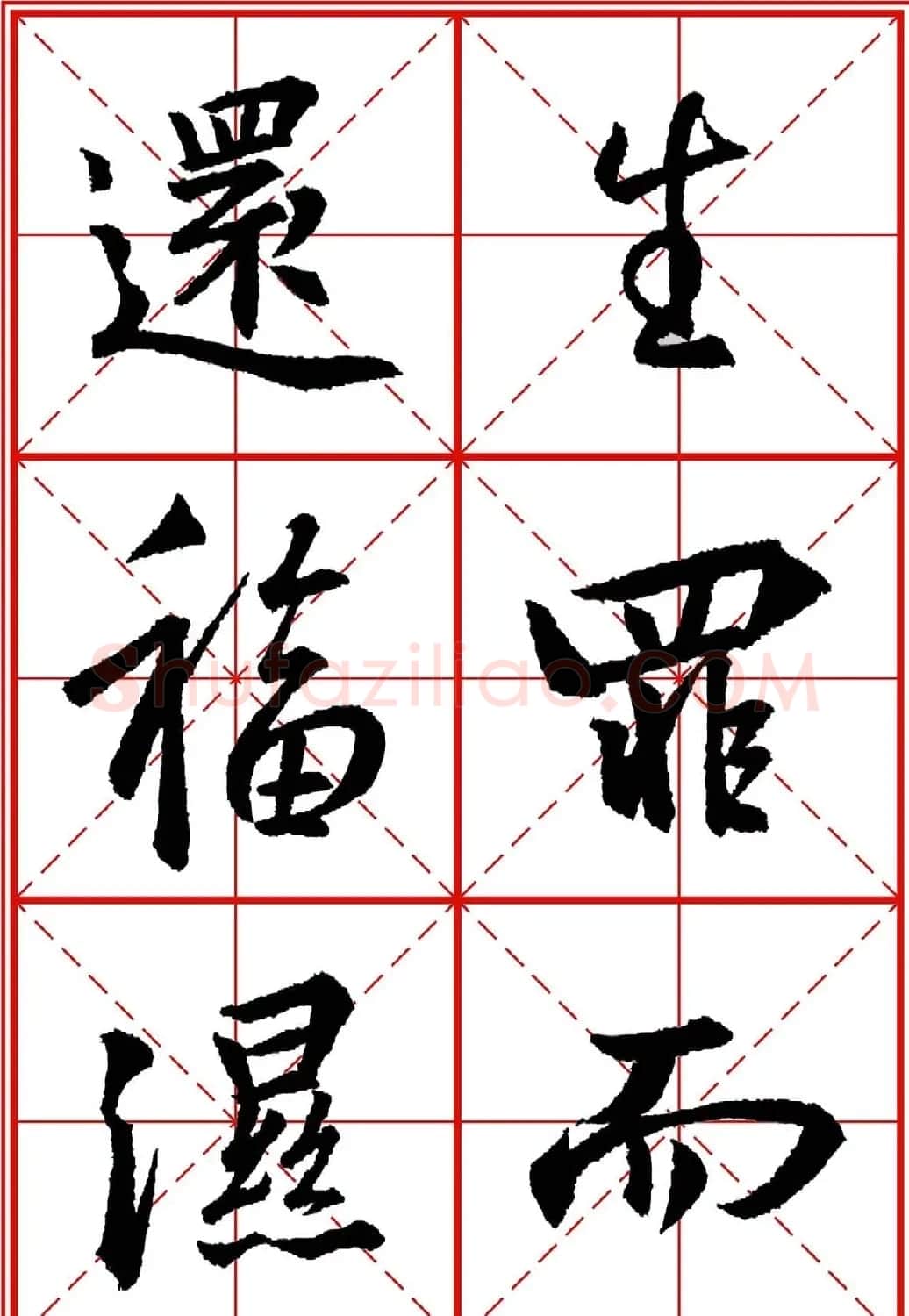 书法字帖精品《大唐三藏圣教序》高清晰米字格版 | 毛笔行书字帖