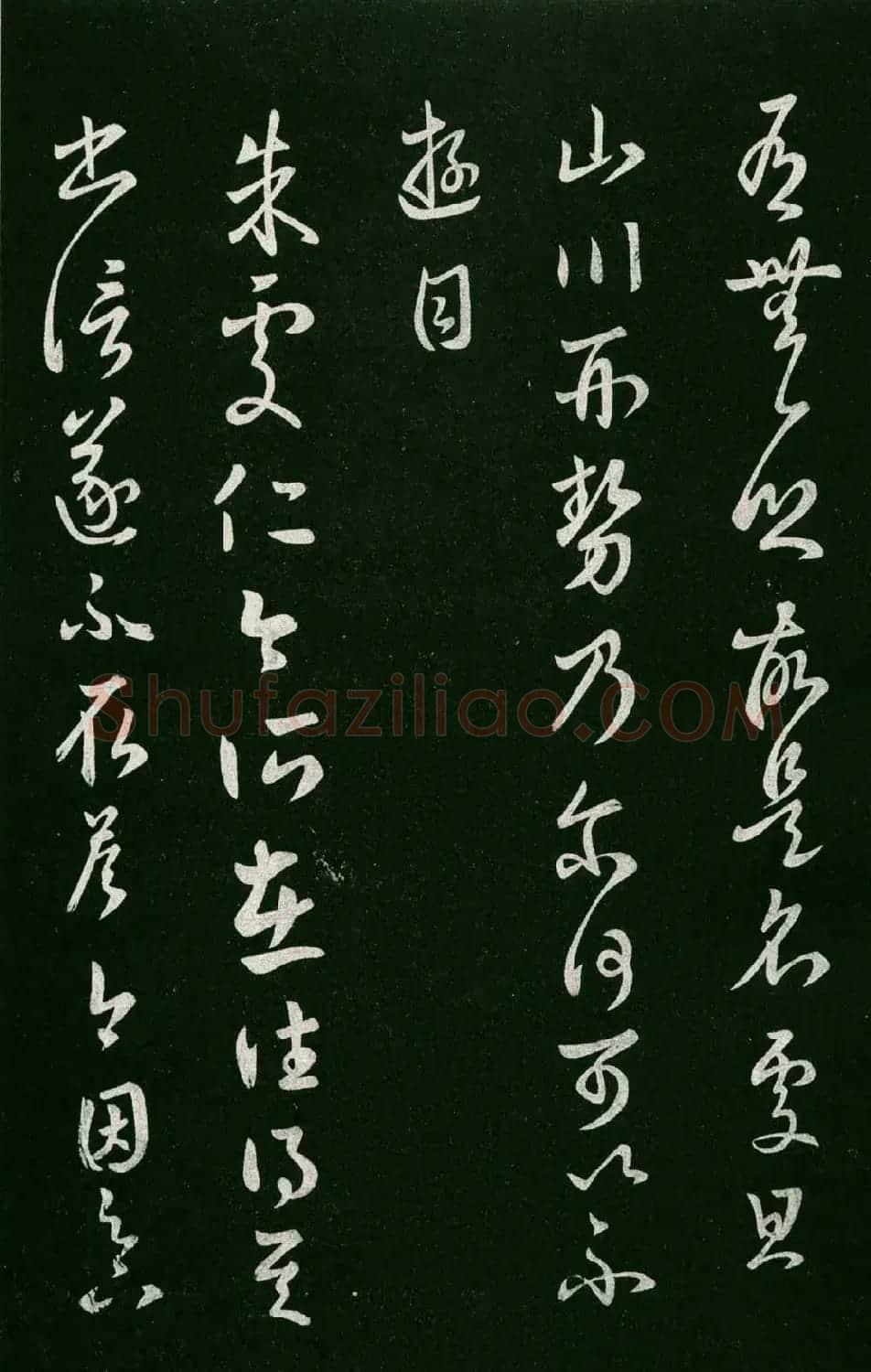 淳化阁帖（明肃府本）法帖第七王羲之书二 | 书法碑帖