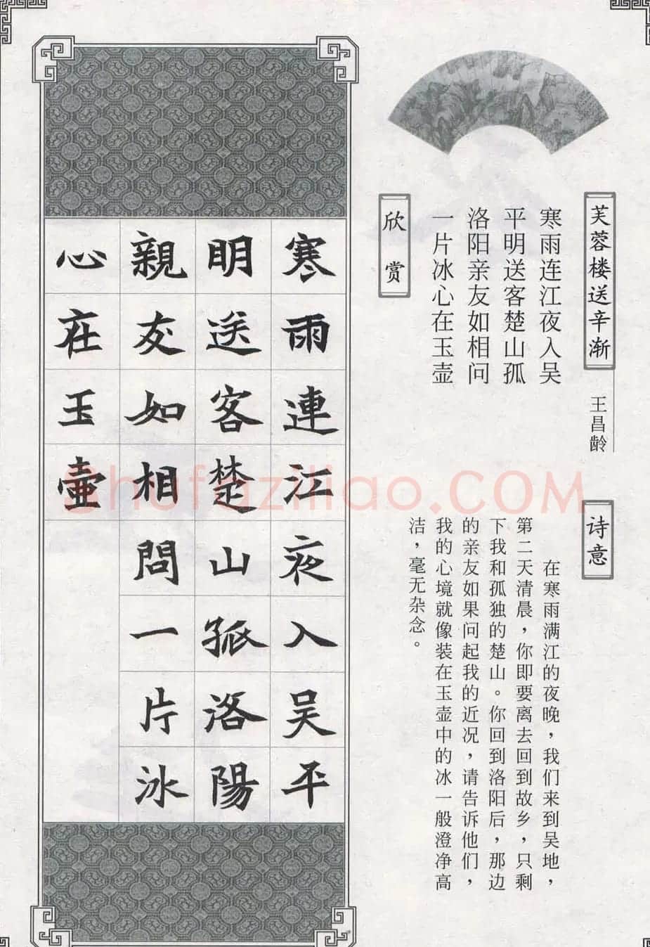 魏楷字帖欣赏《司马显姿墓志集唐诗十五首》 | 软笔楷书字帖