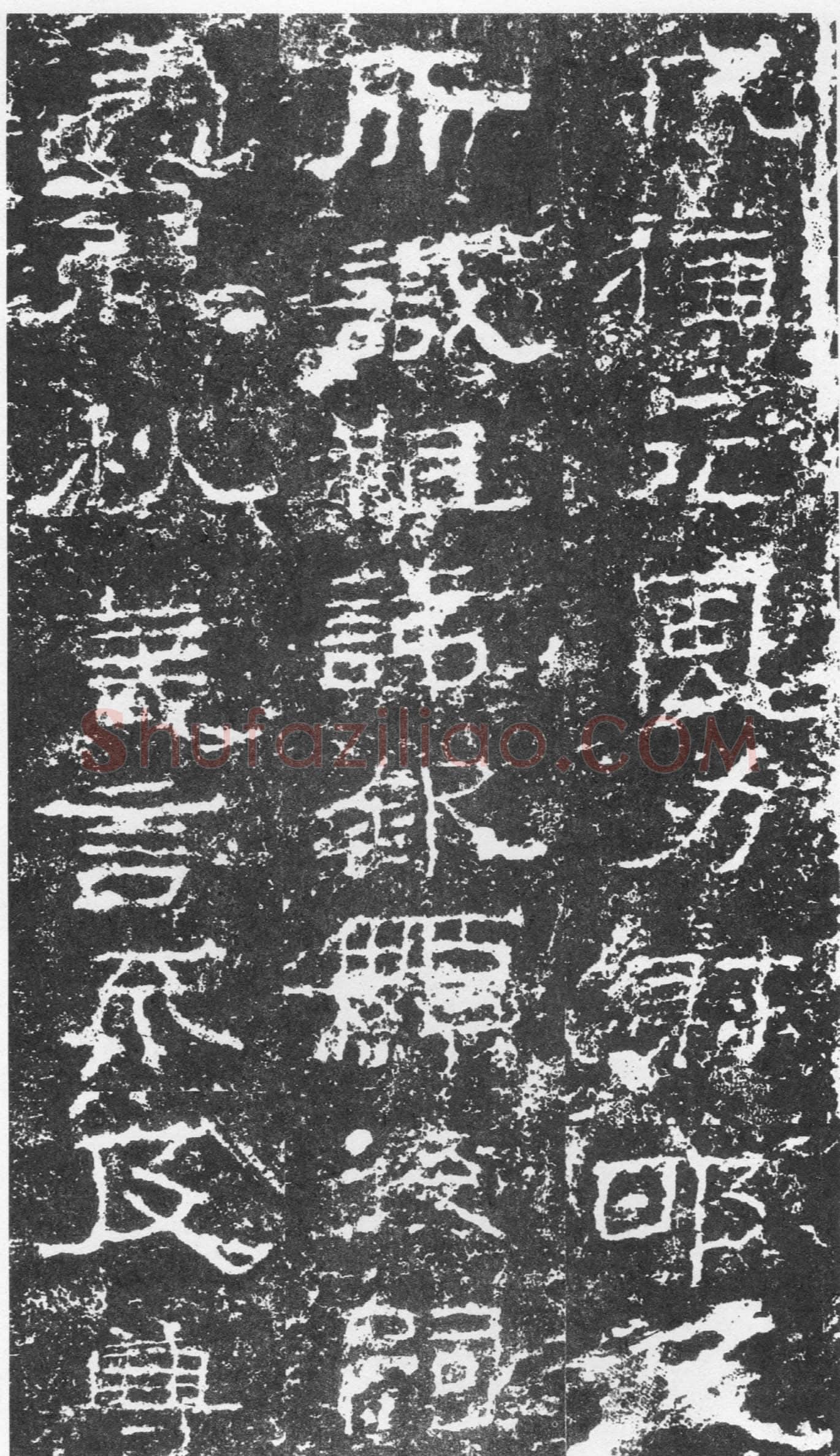 三老讳字忌日碑汉金石作品欣赏,摘自秦汉三老讳字忌日碑