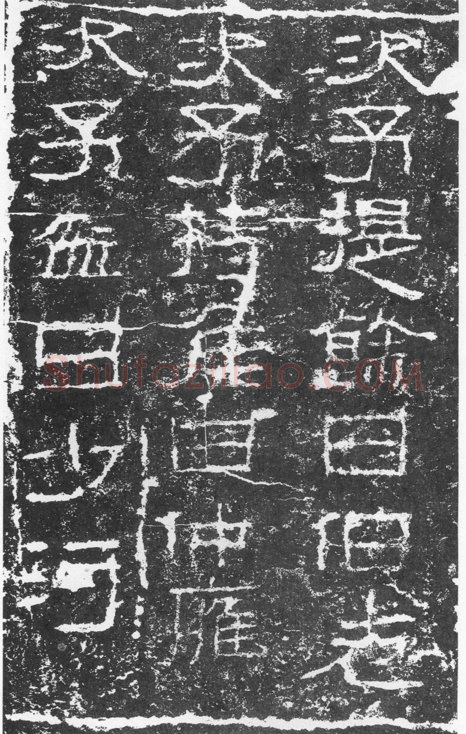 三老讳字忌日碑汉金石作品欣赏,摘自秦汉三老讳字忌日碑