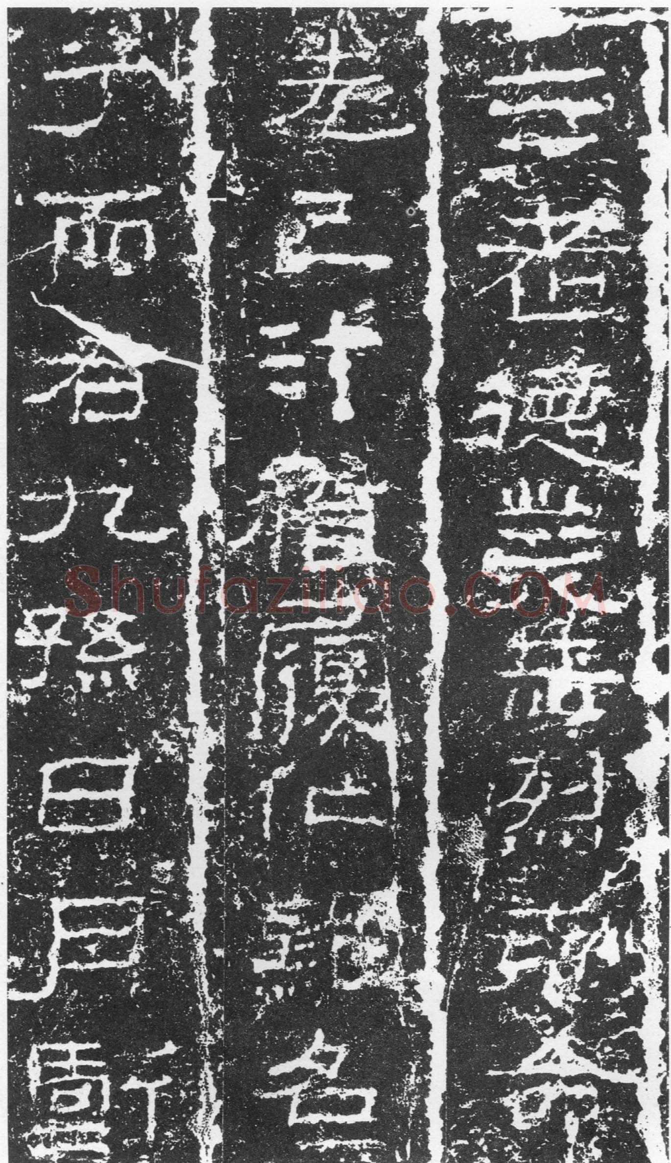 三老讳字忌日碑汉金石作品欣赏,摘自秦汉三老讳字忌日碑