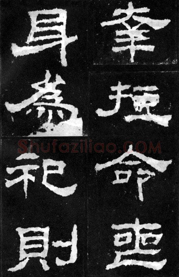 韩仁铭汉金石作品欣赏,摘自秦汉韩仁铭