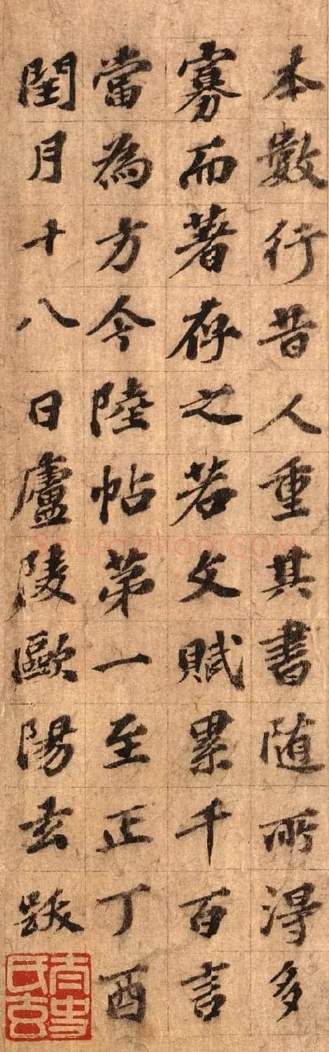 元代欧阳玄书法题跋《陆柬之文赋》 | 毛笔书法作品