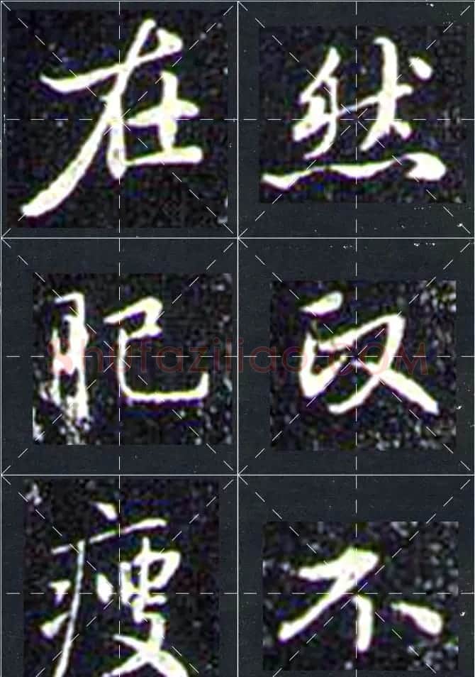 赵孟頫行书字帖米字格兰亭十三跋 | 软笔行书字帖