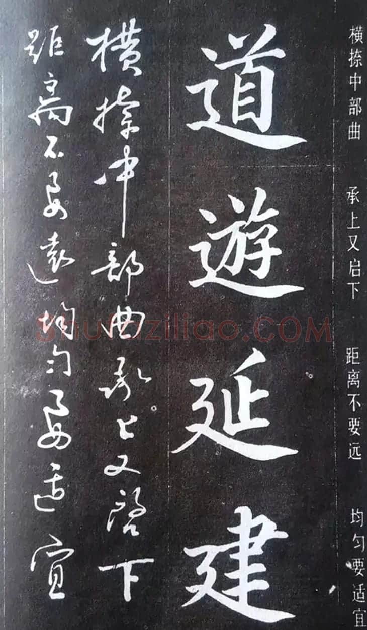 赵玉亭楷书行书大字帖--书法秘诀百首 | 软笔行书字帖