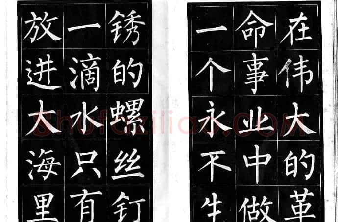 柳体《雷鋒日記》中楷字帖 | 软笔楷书字帖
