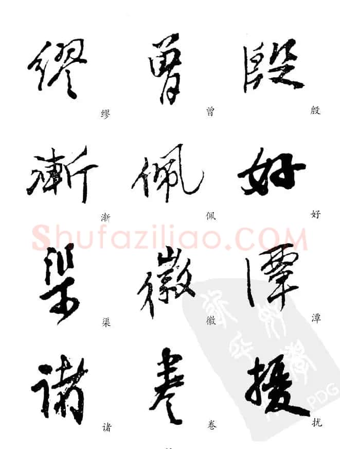 20世纪中国杰出书法家《黄宾虹精选字帖》 | 毛笔行书字帖