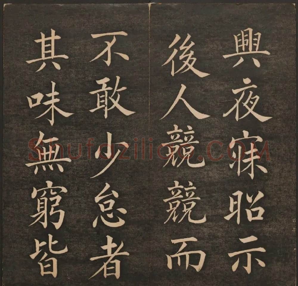 清代法帖欣赏《挥墨轩集古帖》第四册 | 书法碑帖