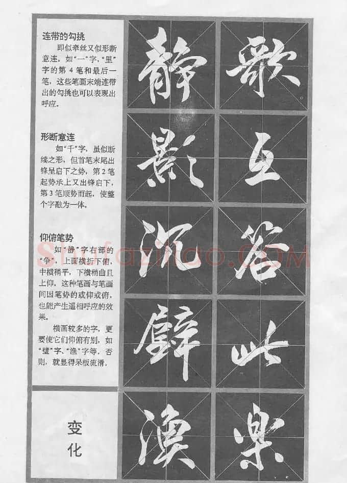 冯志福行书字帖欣赏《岳阳楼记》 | 软笔行书字帖